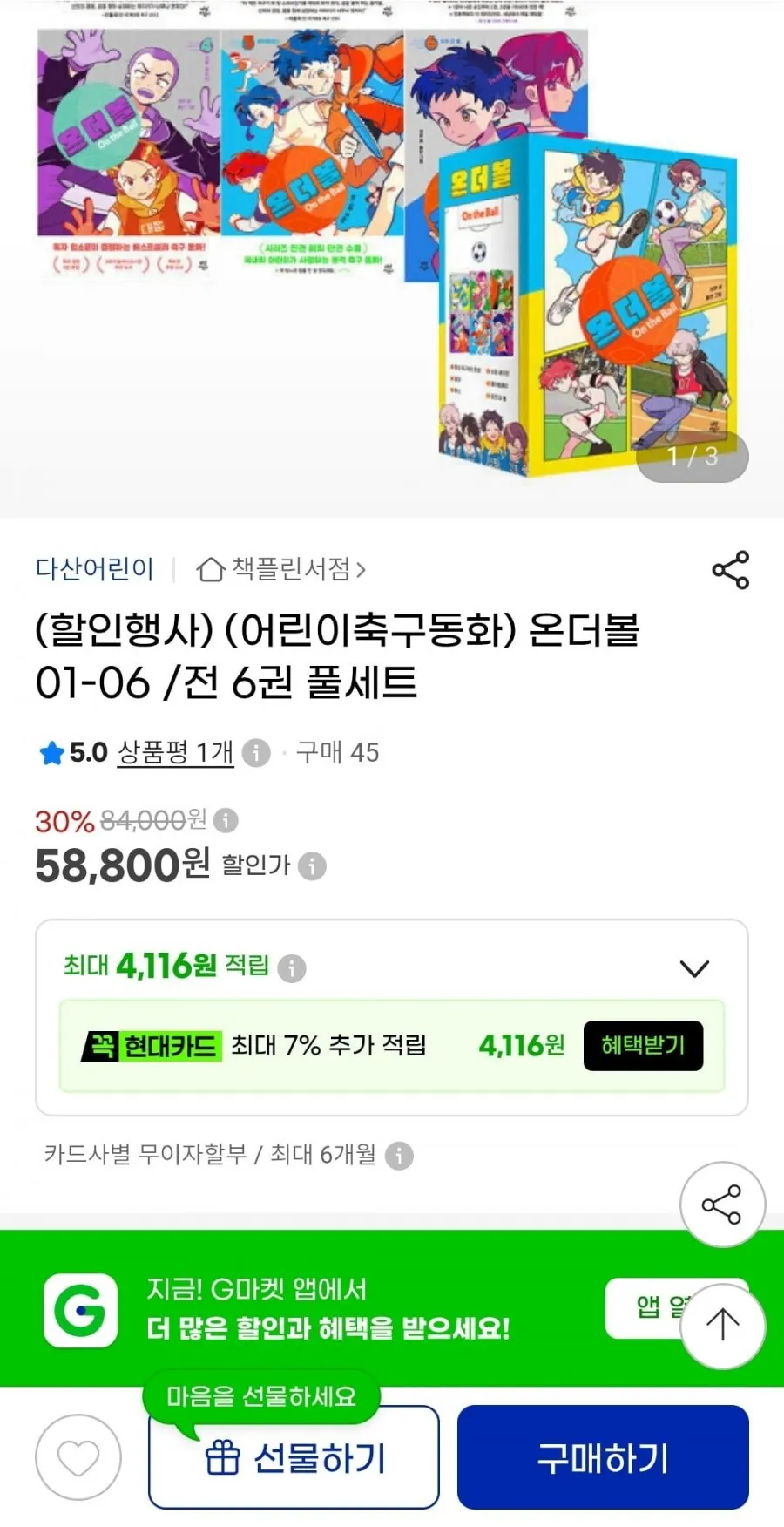어린이축구동화 온 더 볼 완결세트 총6권 58,800원 무배