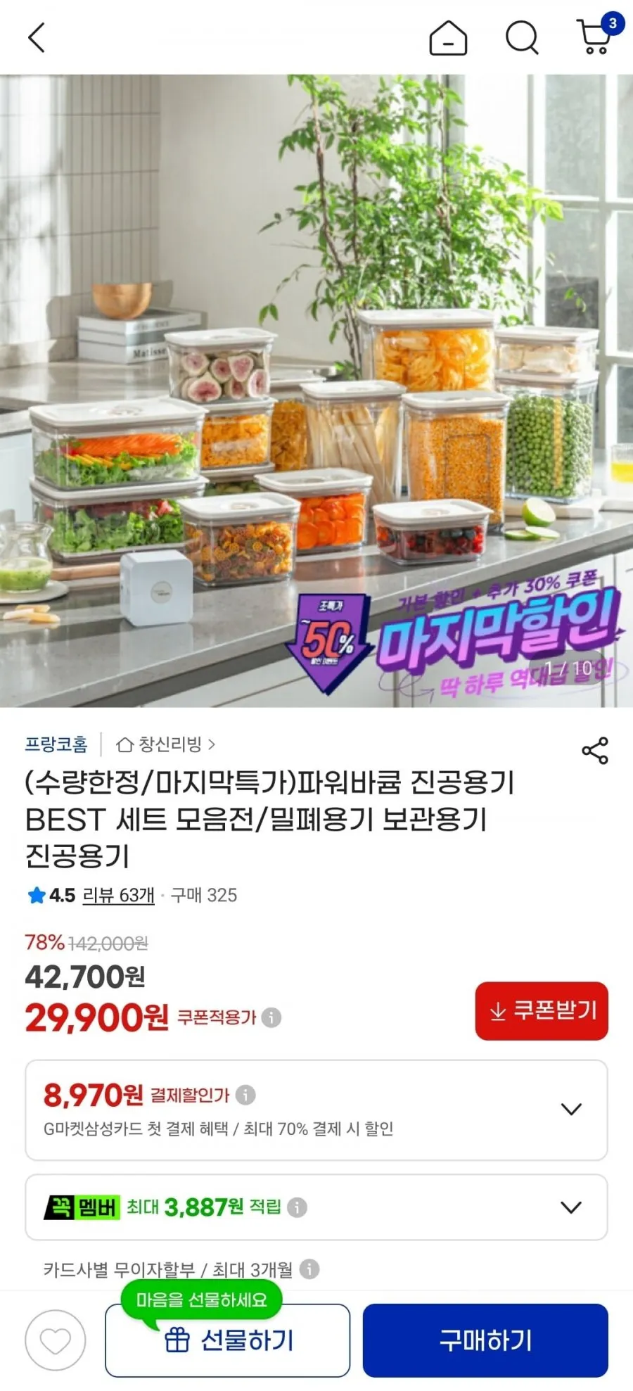 창고대방출 파워바큠 진공용기 BEST 세트 모음전/밀폐용기 보관용기 진공용기