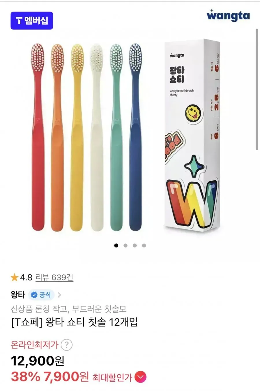 왕타 쇼티 칫솔 12개입