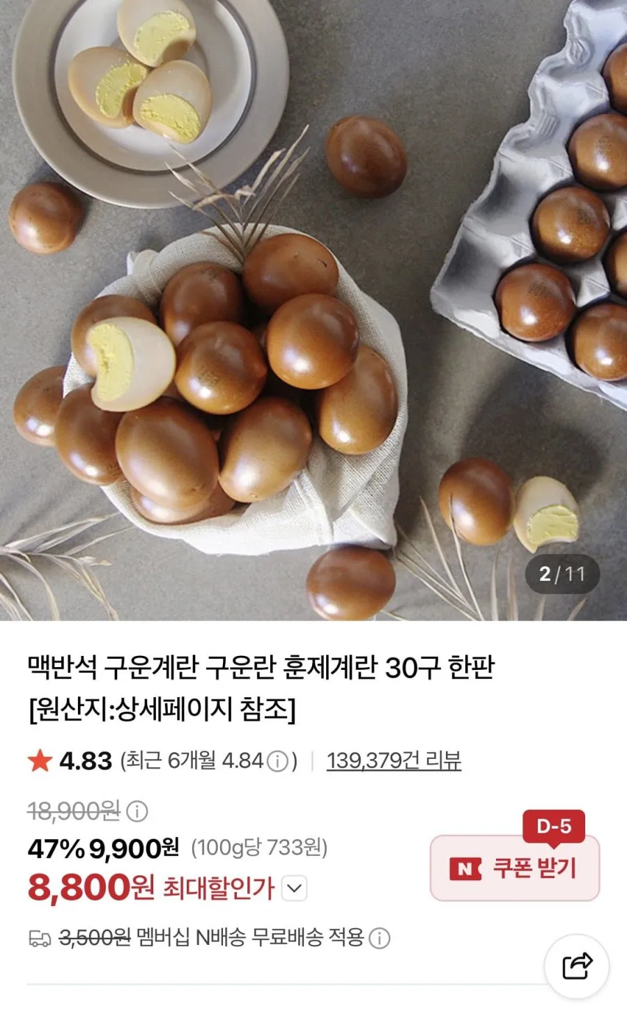 구운란 대란 30알