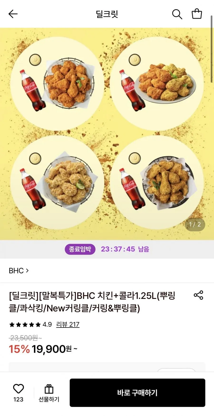 BHC 뿌링클+콜라1.25L