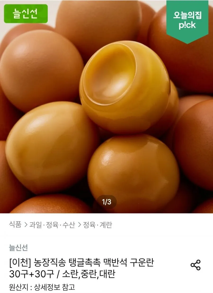 맥반석 구운란 60구 중란