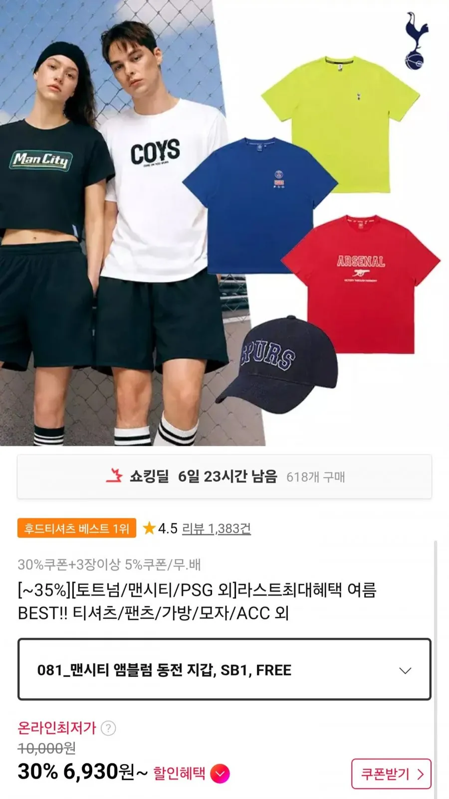 토트넘맨시티 외 여름 티셔츠 및 ACC