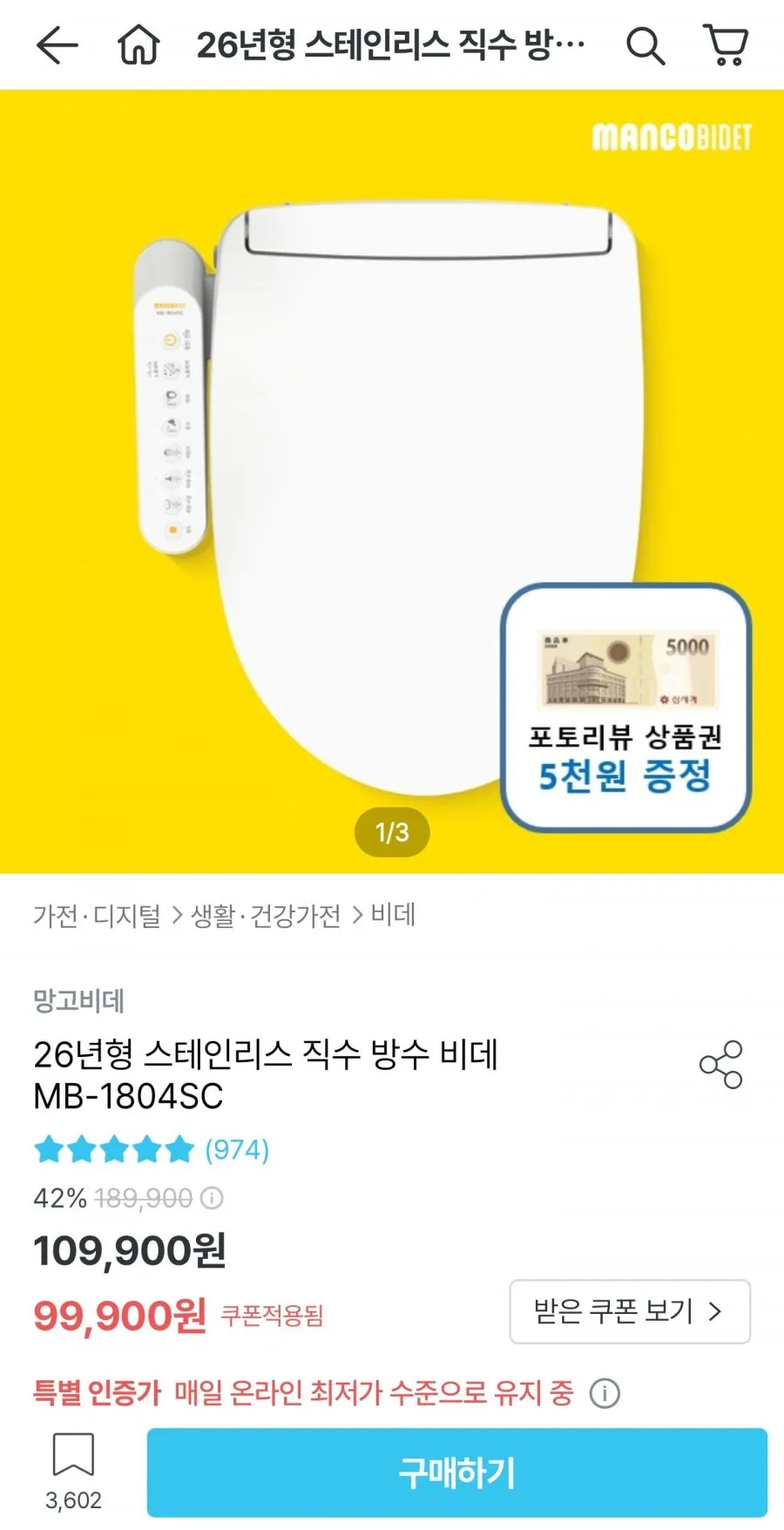 망고비데 26년형 스테인리스 직수 방수 비데 MB-1804SC
