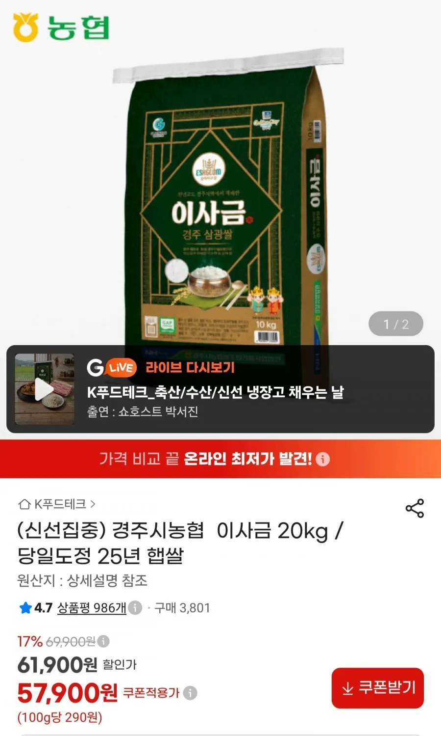 경주농협 이사금 25년 햅쌀 20kg 상등급