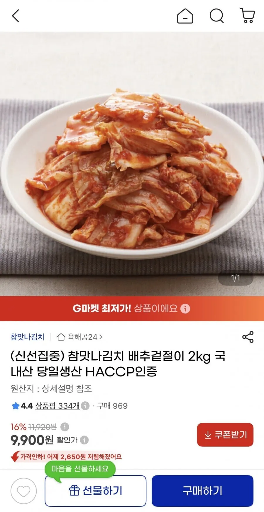 국내산 배추겉절이 2kg