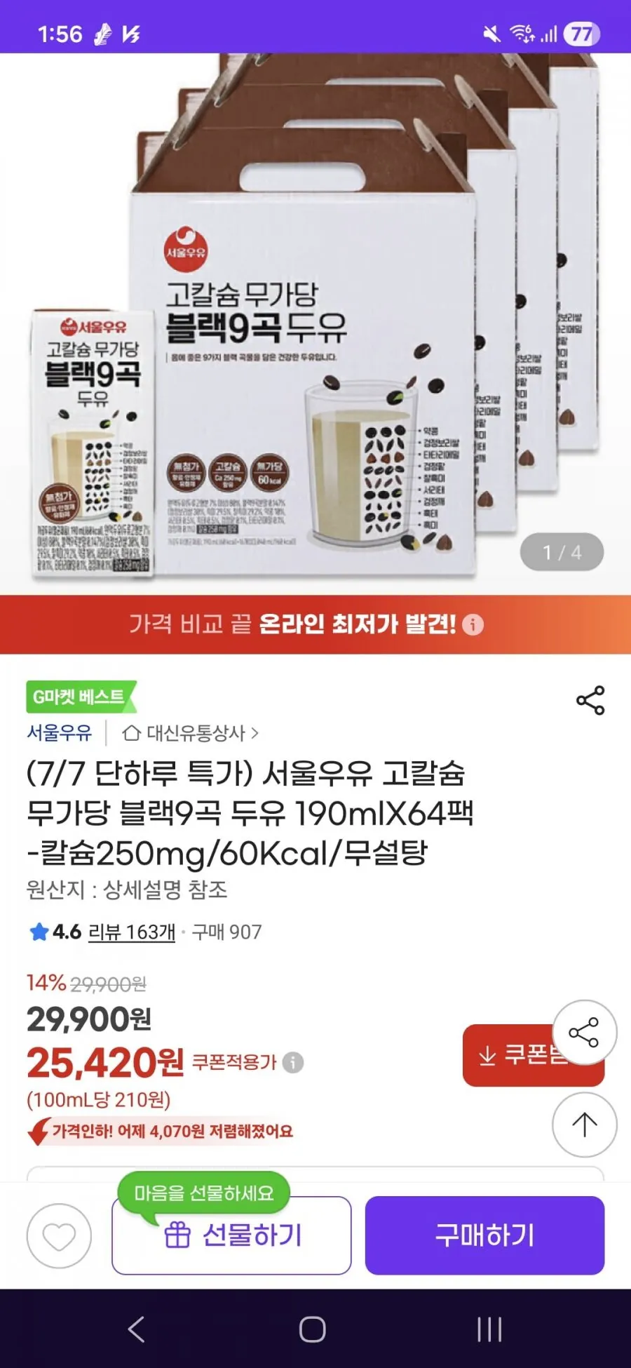 서울우유 고칼슘 무가당 블랙 9곡 64팩