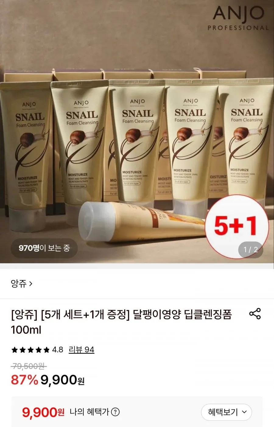 앙쥬 달팽이영양 딥클렌징폼 100ml 6개