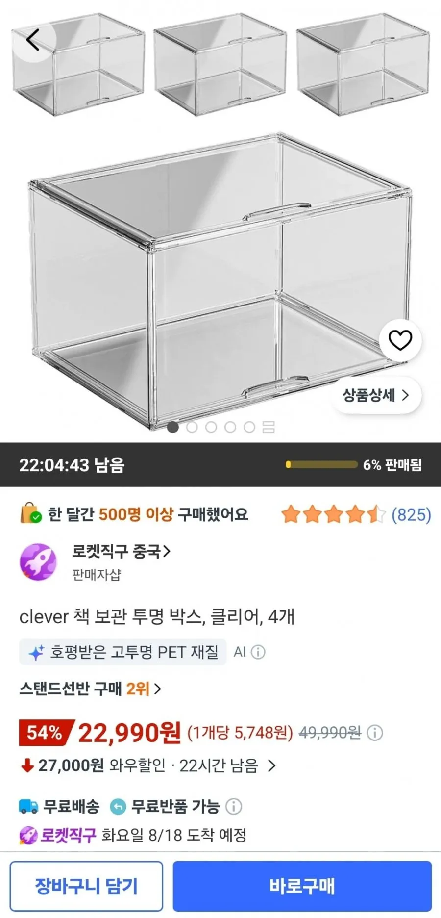 clever 책 보관 투명 박스, 클리어, 4개