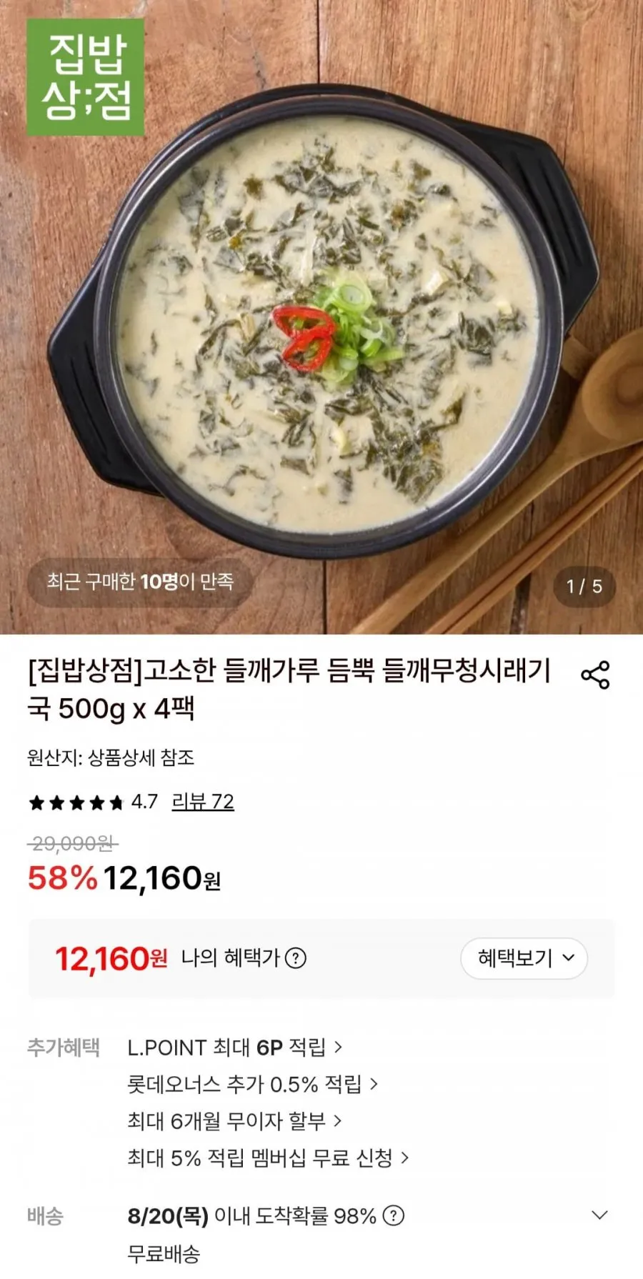 고소한 들깨가루 듬뿍 들깨무청시래기국 500g x 4팩
