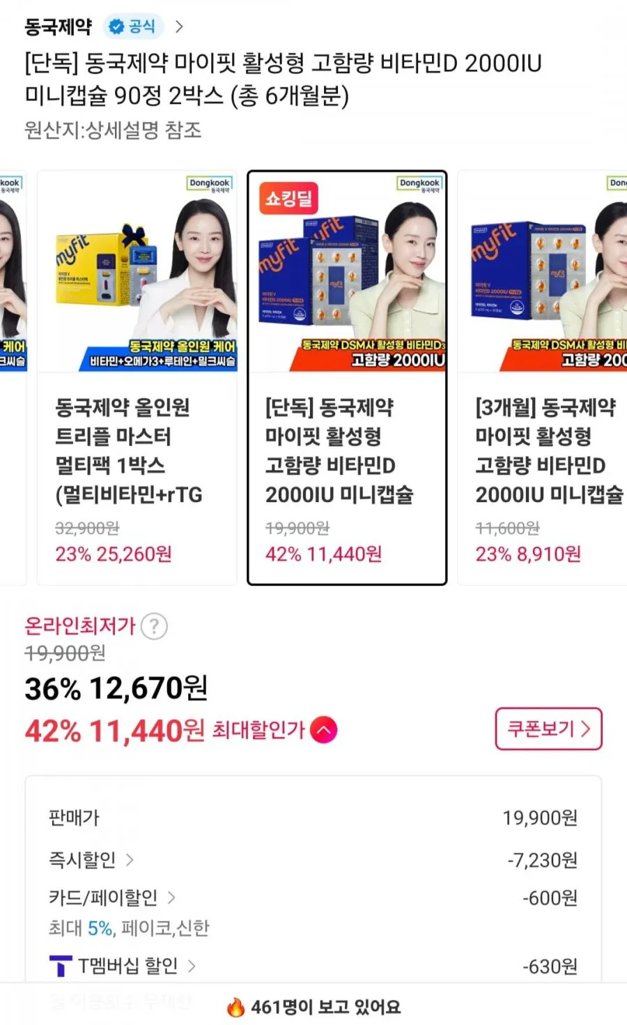 동국제약 마이핏 활성형 고함량 비타민D 2000IU 미니캡슐 6개월분
