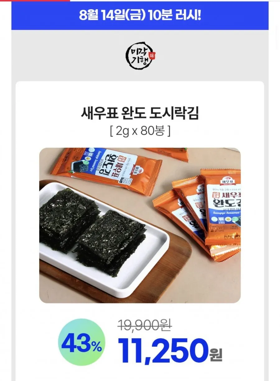 10분러시 완도 도시락김 80봉
