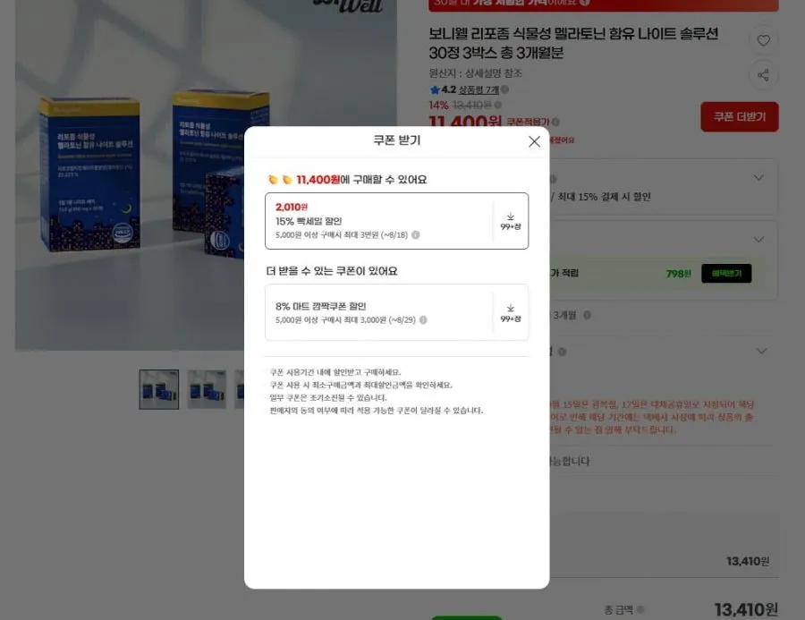 보니웰 리포좀 식물성 멜라토닌 3개월