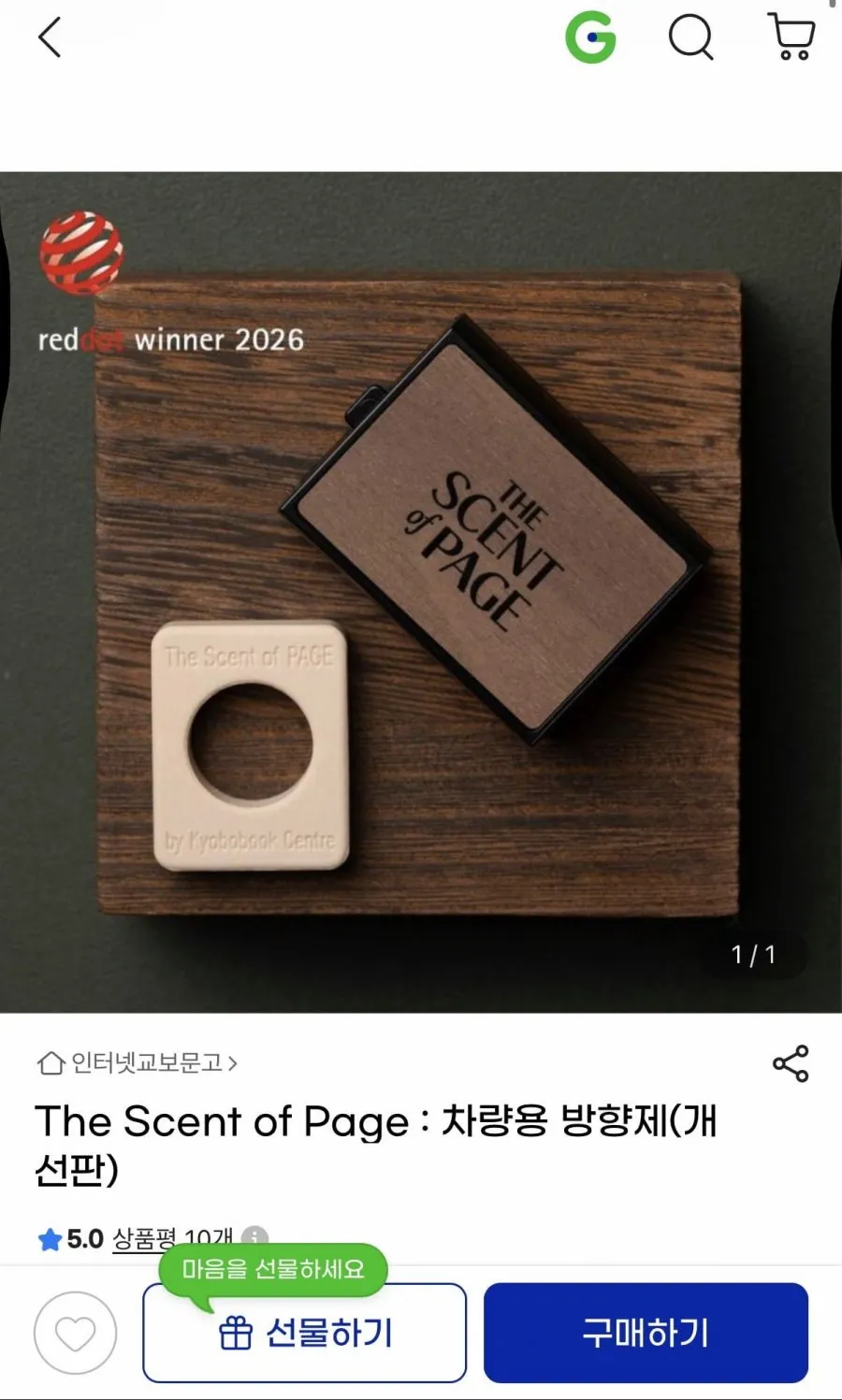 교보문고 차량용 디퓨저 정품 The Scent of Page 37,800원/무배