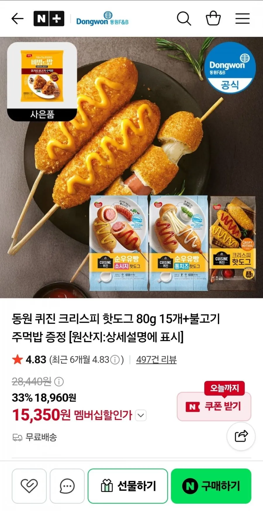 동원 퀴진 크리스피 핫도그 80g 15개+불고기 주먹밥 증정