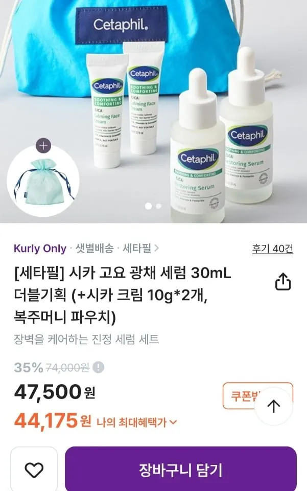 세타필 시카 고요 광채 세럼30ml 2개 + 시카크림10g 2개세트