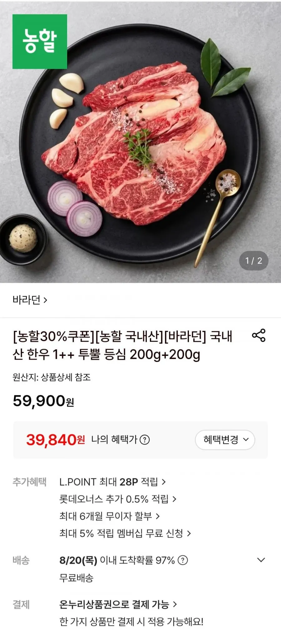 국내산 한우 1++ 투뿔 등심 200g+200g
