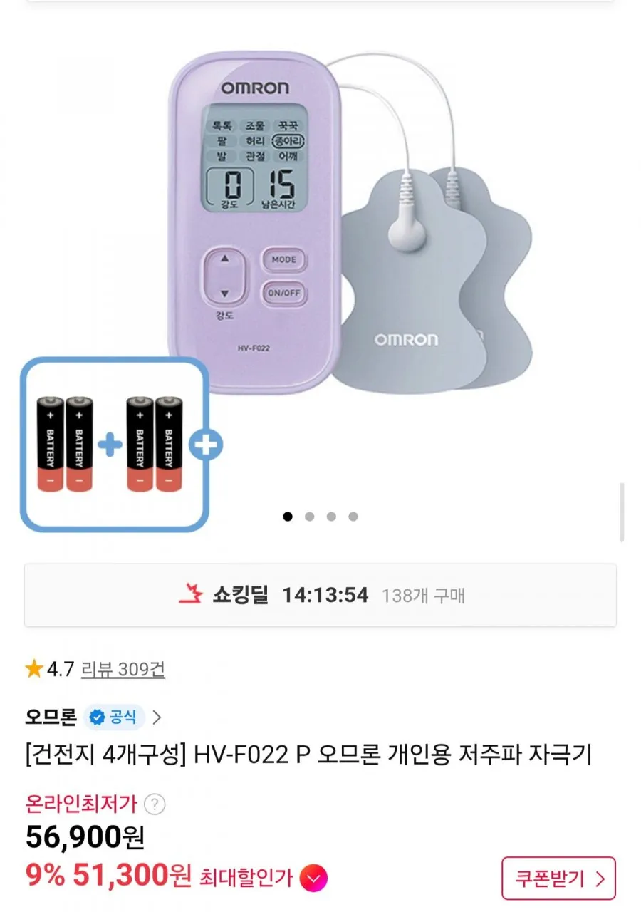 오므론 HV-F022 저주파 자극기