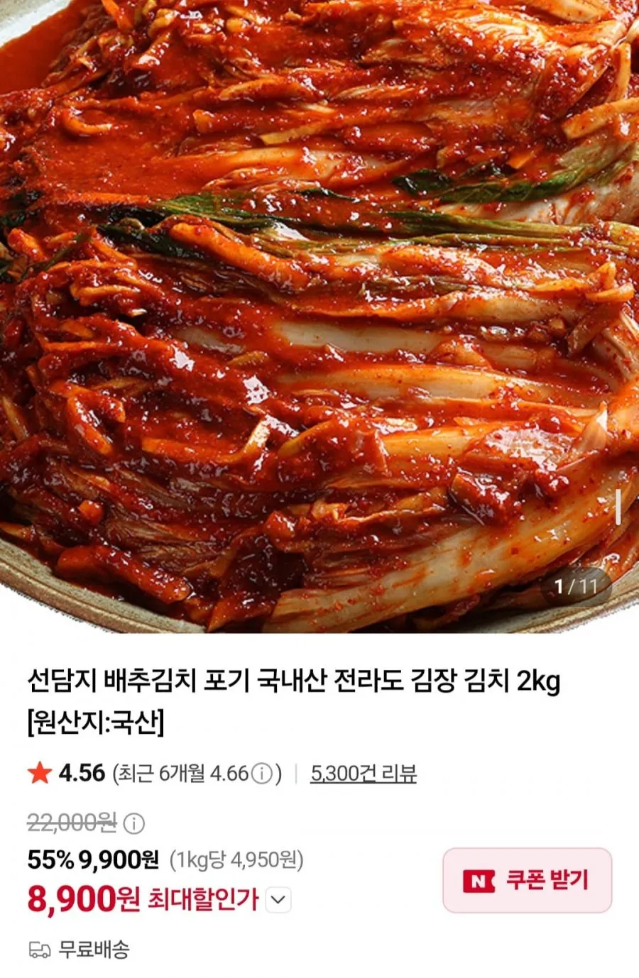 배추김치 국내산 전라도 김장 김치 2kg