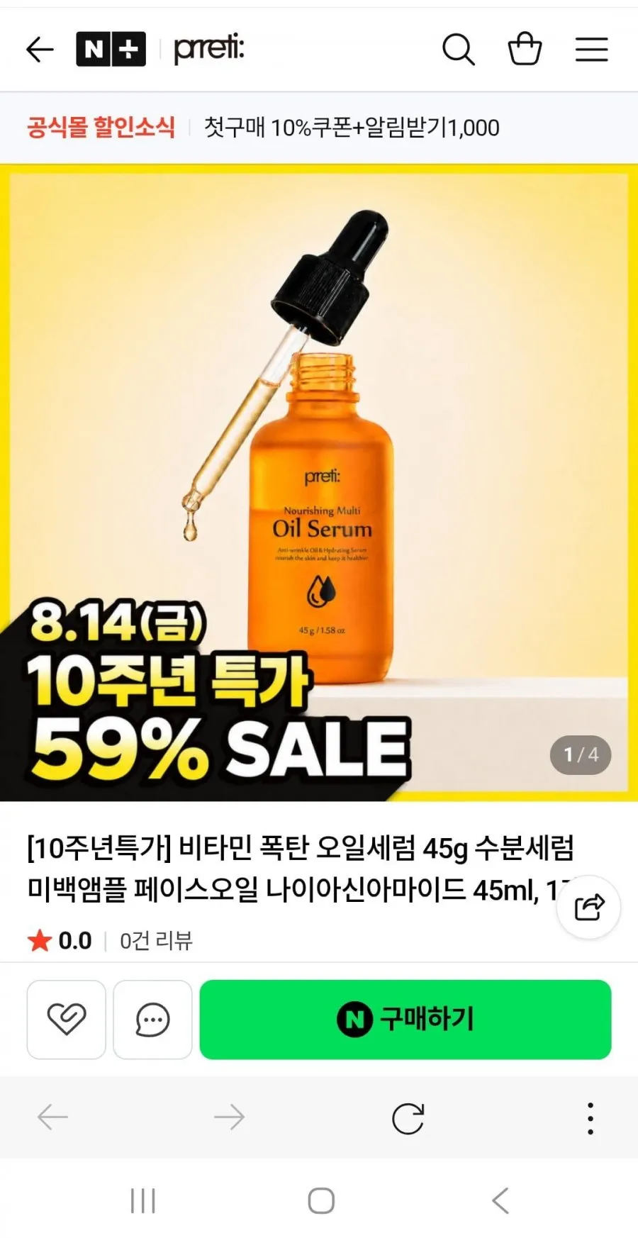 비타민 폭탄 오일세럼 45g