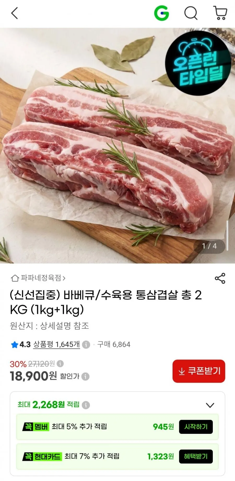 바베큐/수육용 통삼겹살 총 2KG