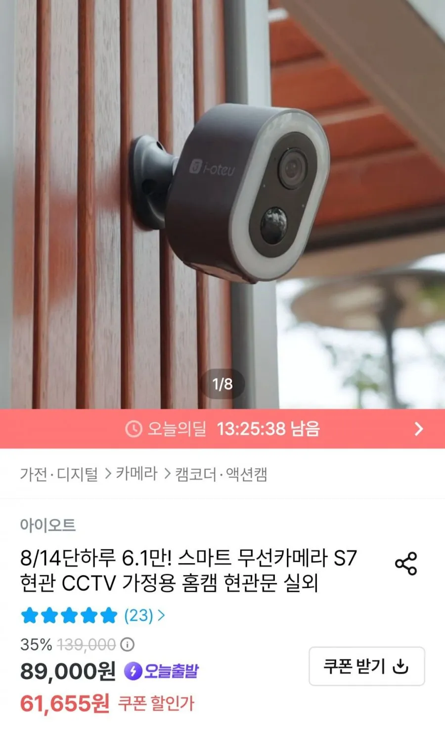 아이오트 S7 무선 가정용 CCTV