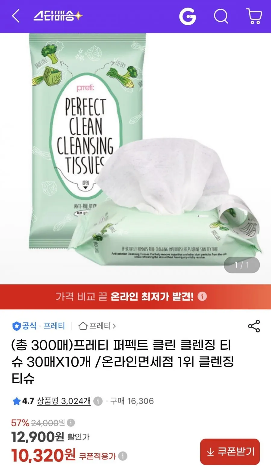 프레티 퍼펙트 클린 클렌징 티슈 30매X10개