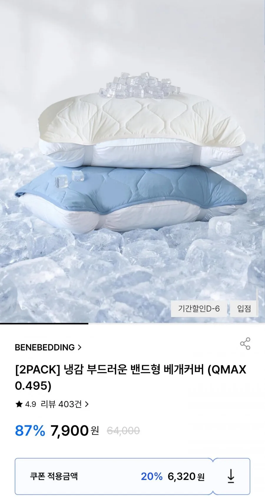 베네베딩 냉감 밴드형 베개커버 2팩