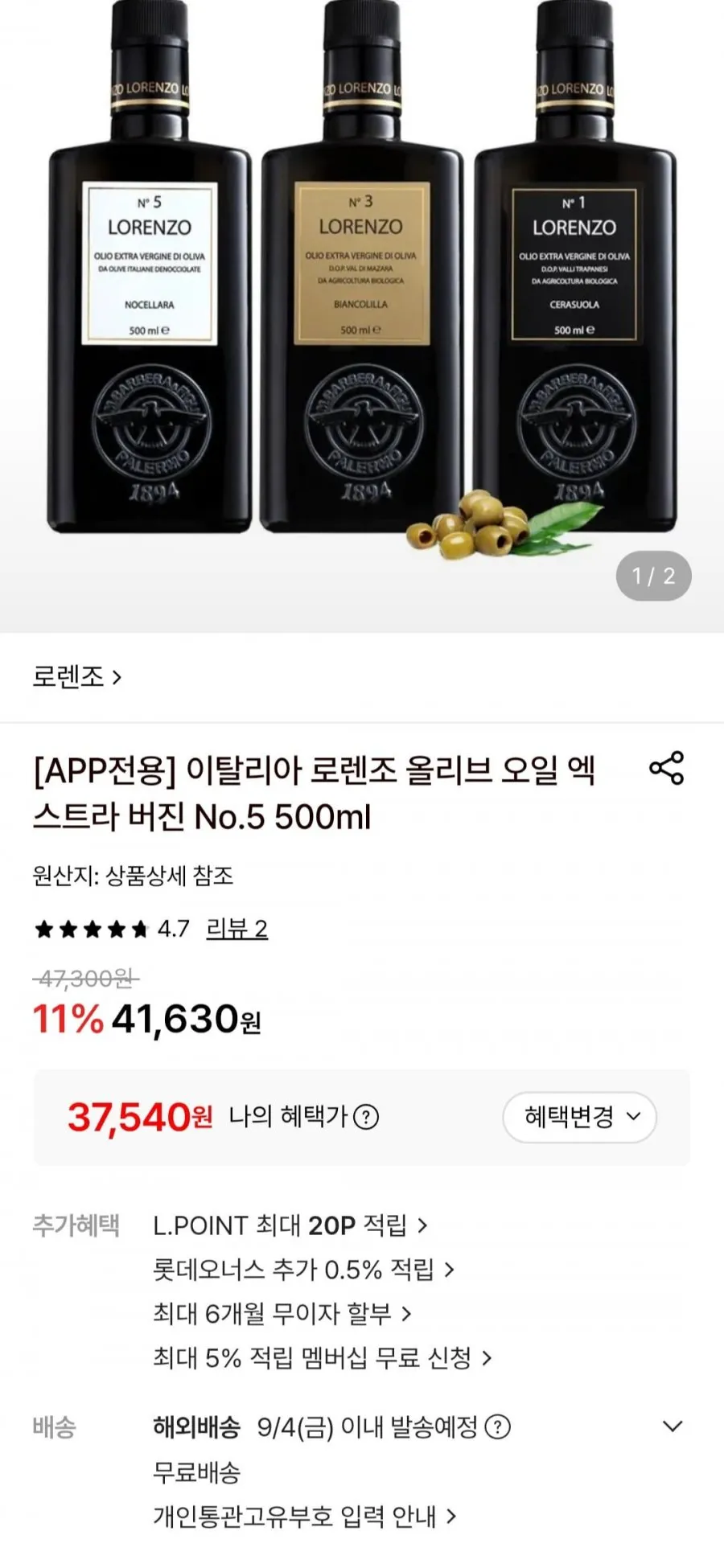 이탈리아 로렌조 올리브 오일 엑스트라 버진 No.5 500ml