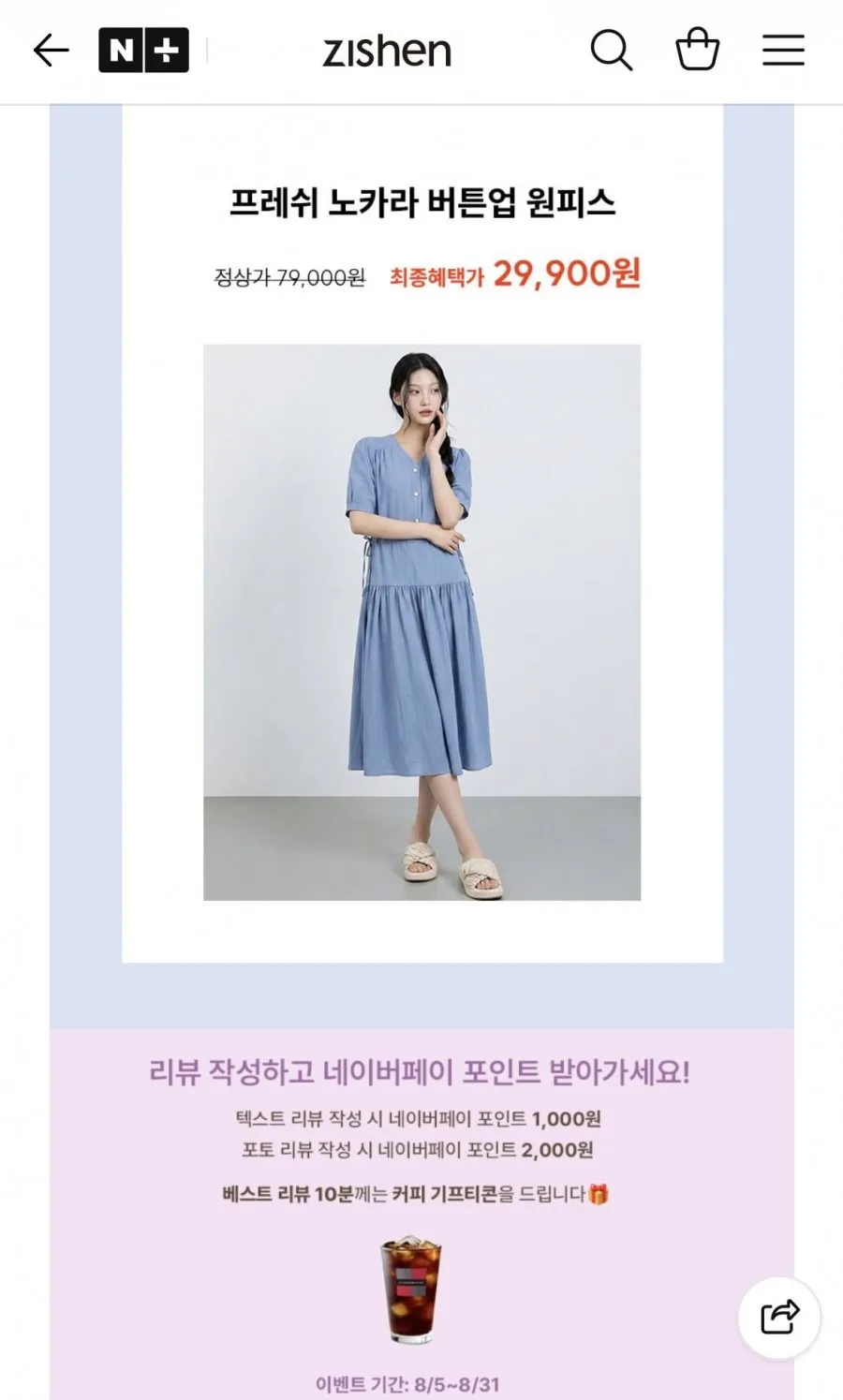 지센 여름 원피스 특가