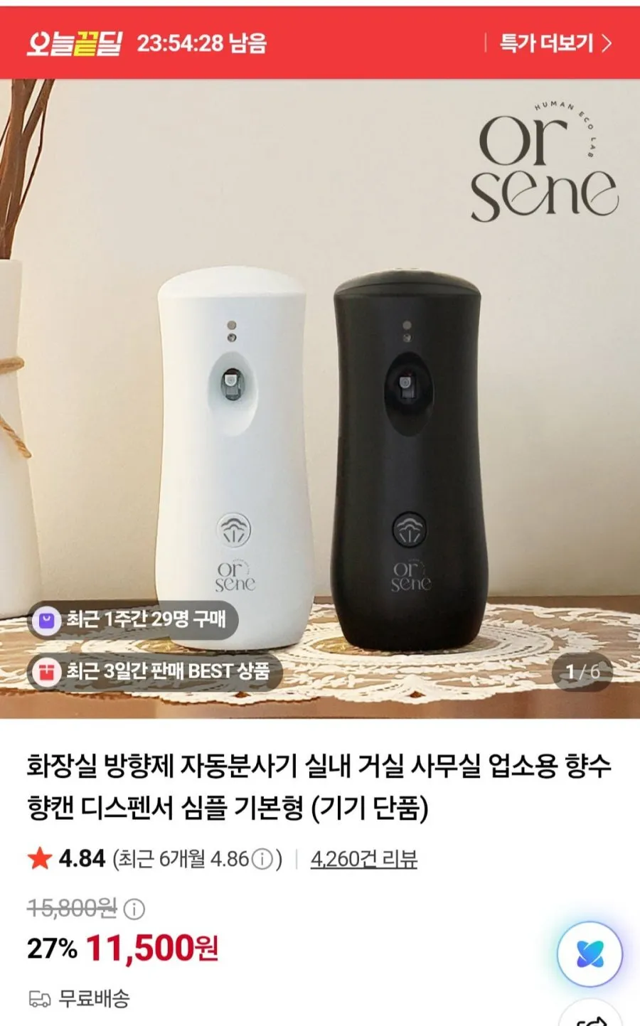향수 방향제 자동분사기