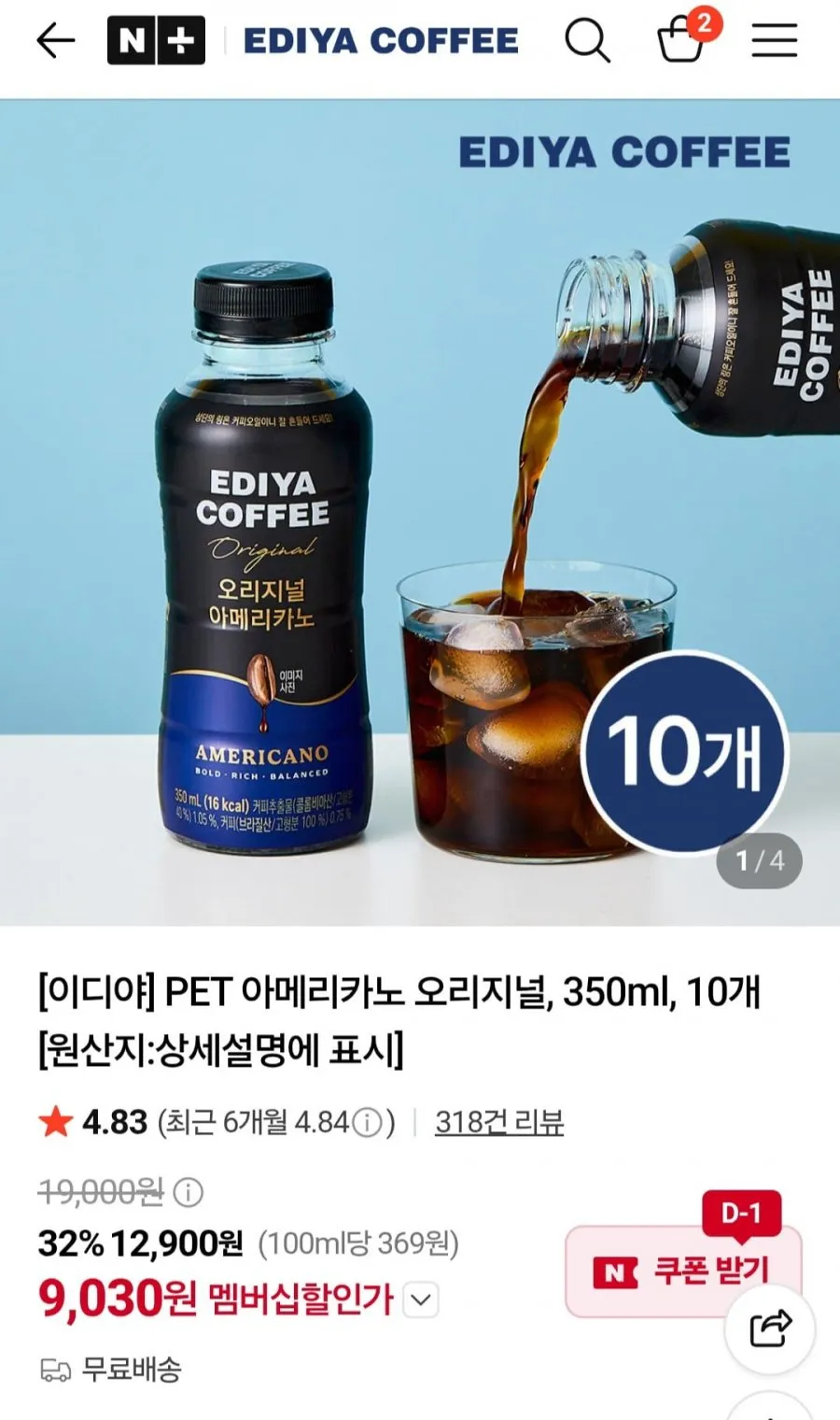 이디야 PET 아메리카노 오리지널 350ml 12개