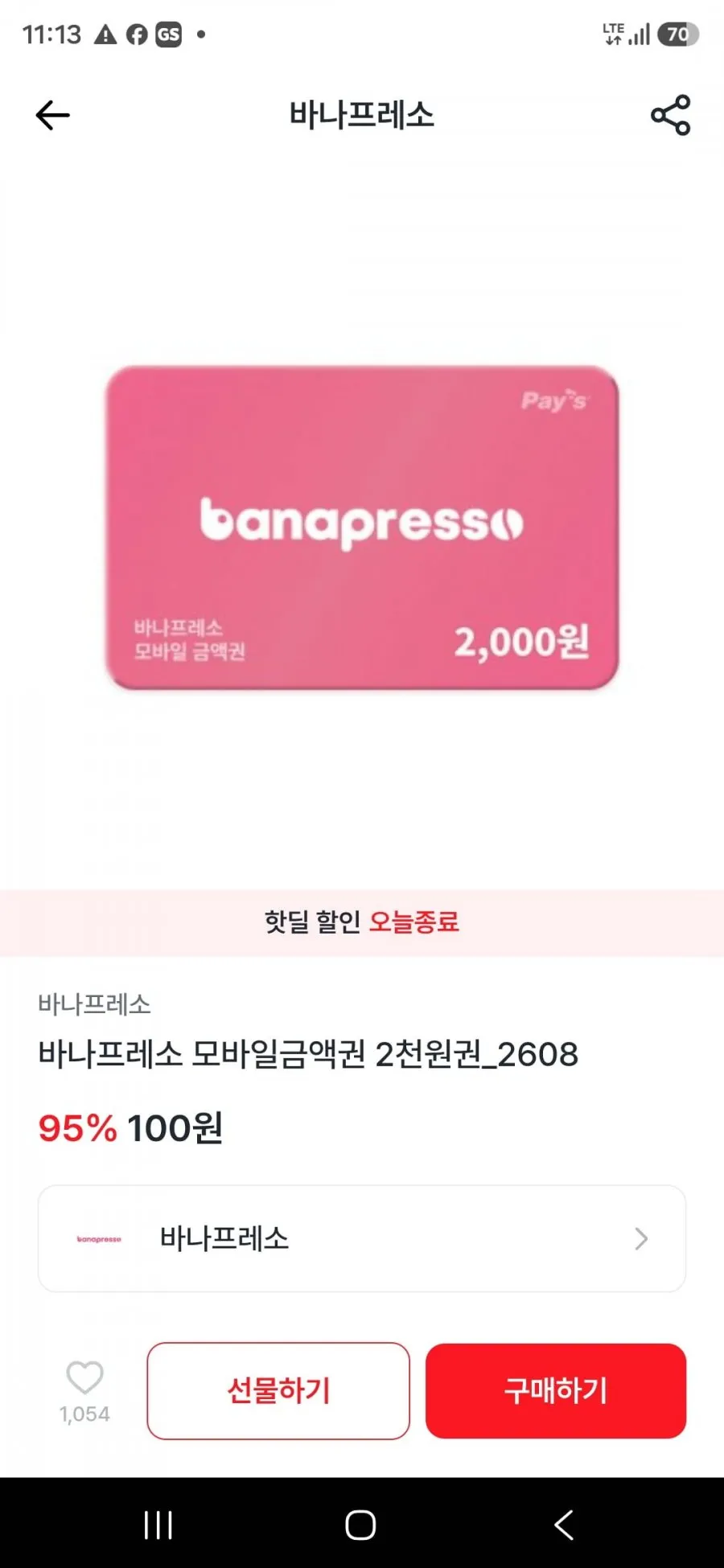바나프레소 2000원 금액권