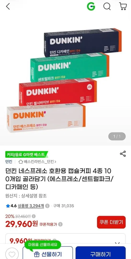 던킨 네스프레소 호환용 캡슐커피 4종 100개입 골라담기
