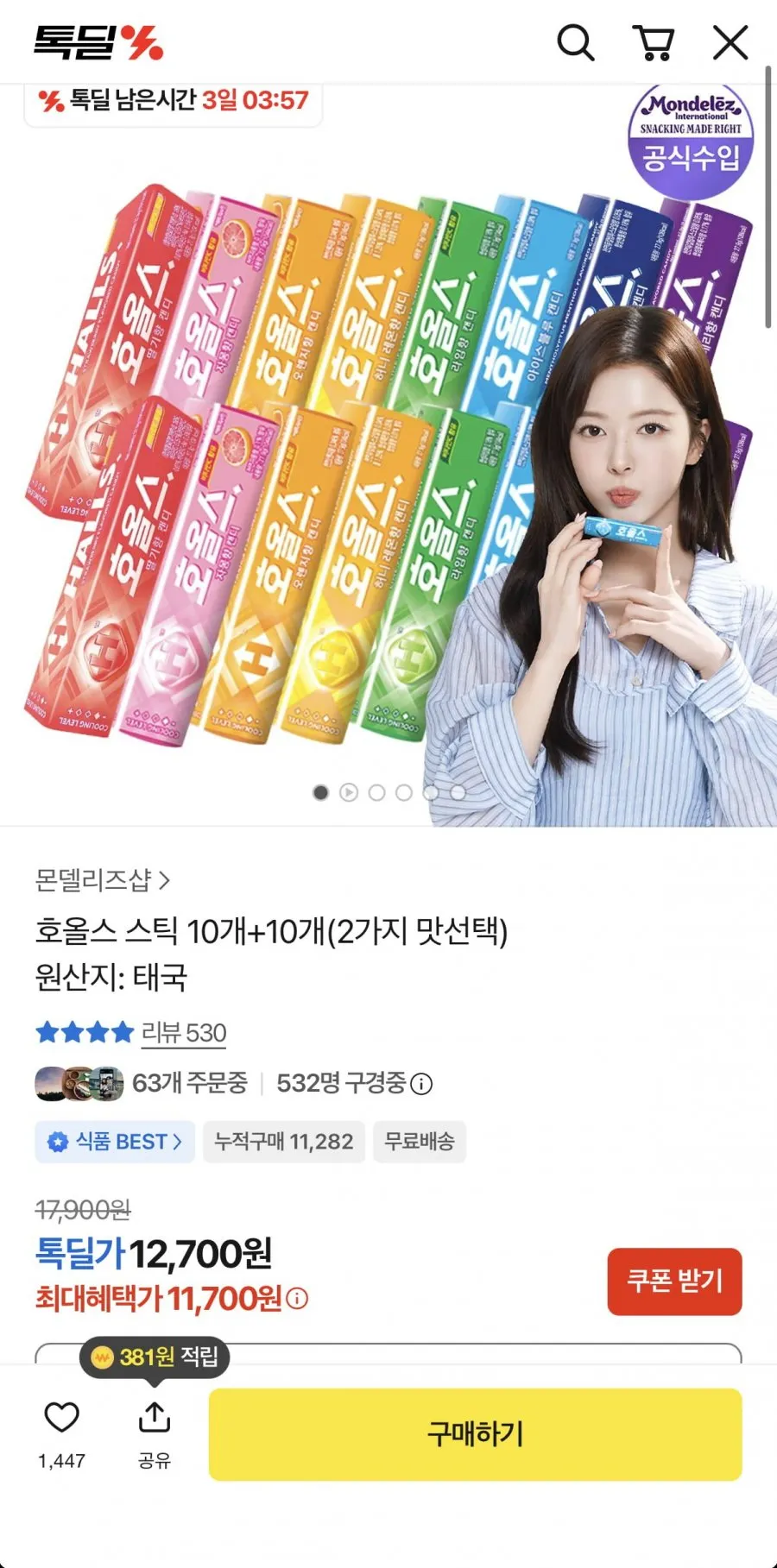 호올스 스틱 10+10 총 20개