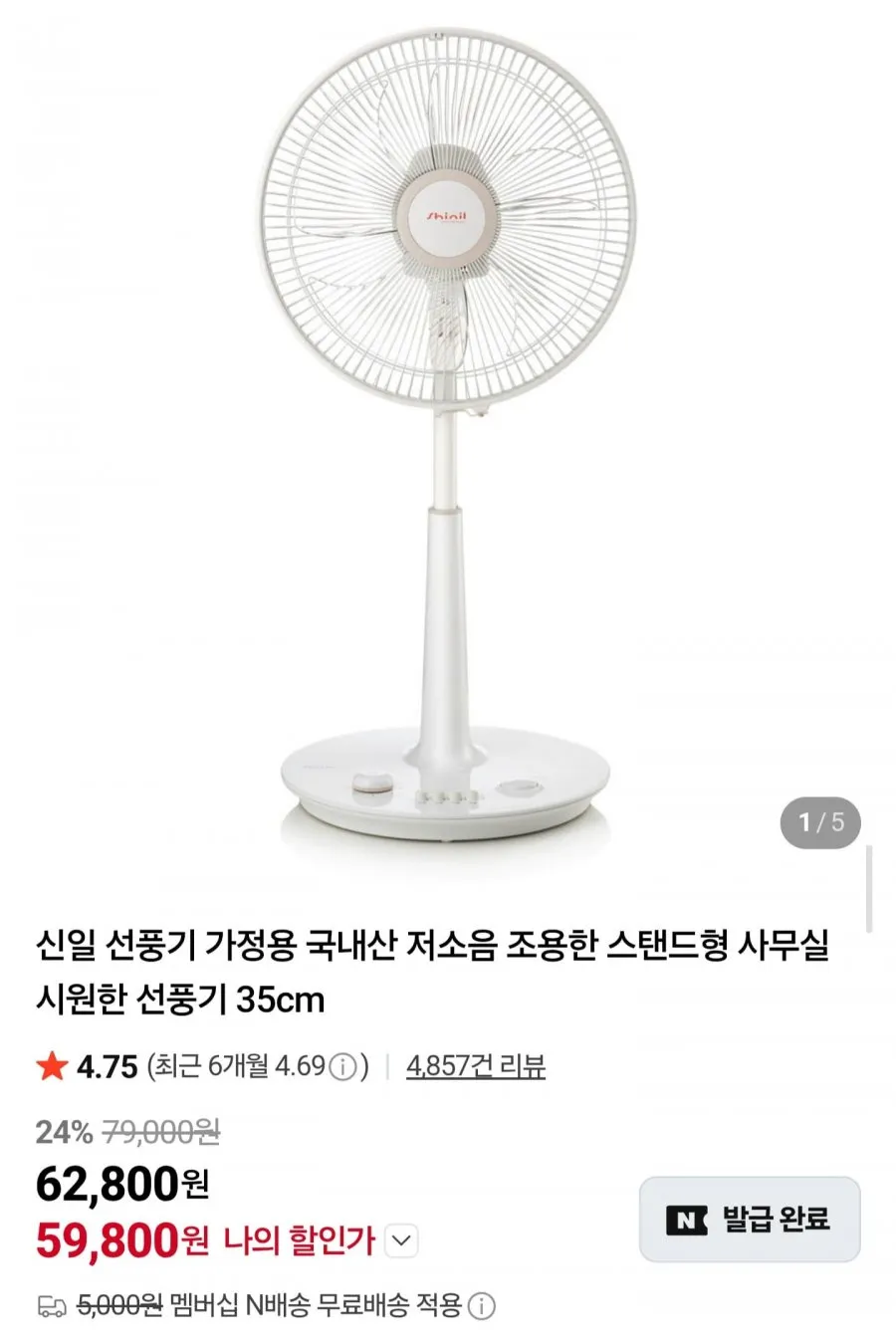 신일 국내산 저소음 14인치 스탠드 선풍기