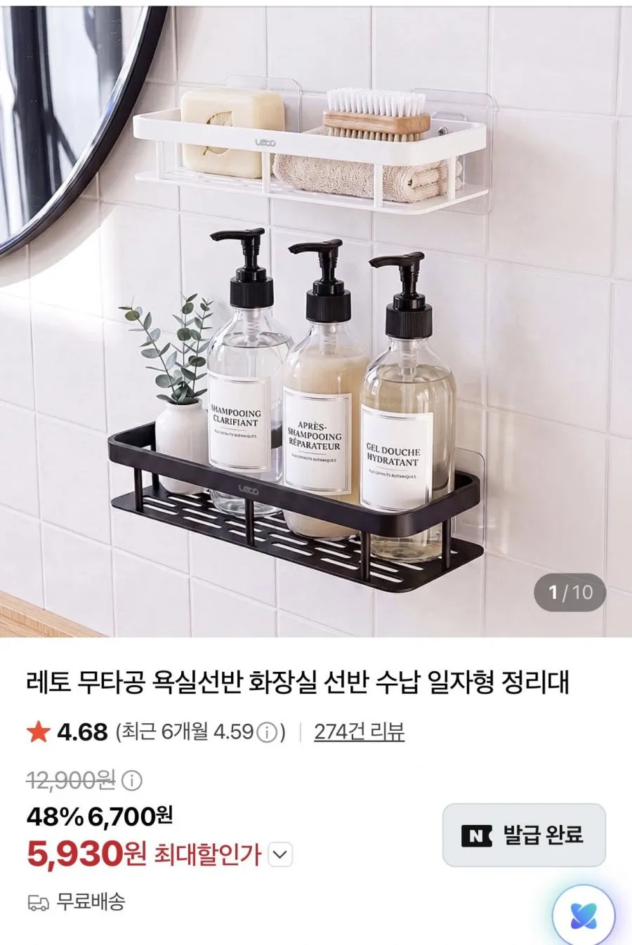 무타공 욕실선반 화장실 선반 수납 일자형 정리대