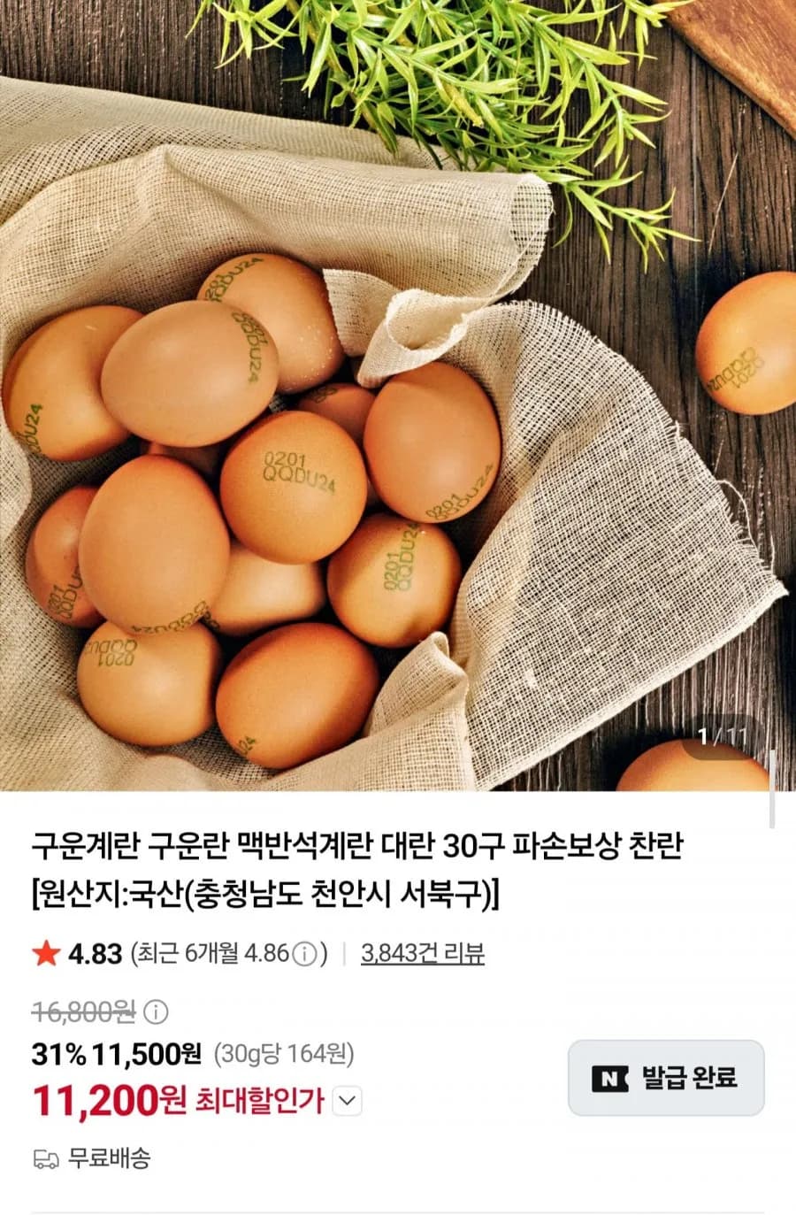 맥반석 구운계란 대란 30구