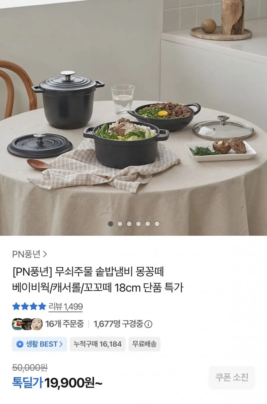PN풍년 무쇠주물 몽꽁떼 베이비웍 IH 18cm 외 다양
