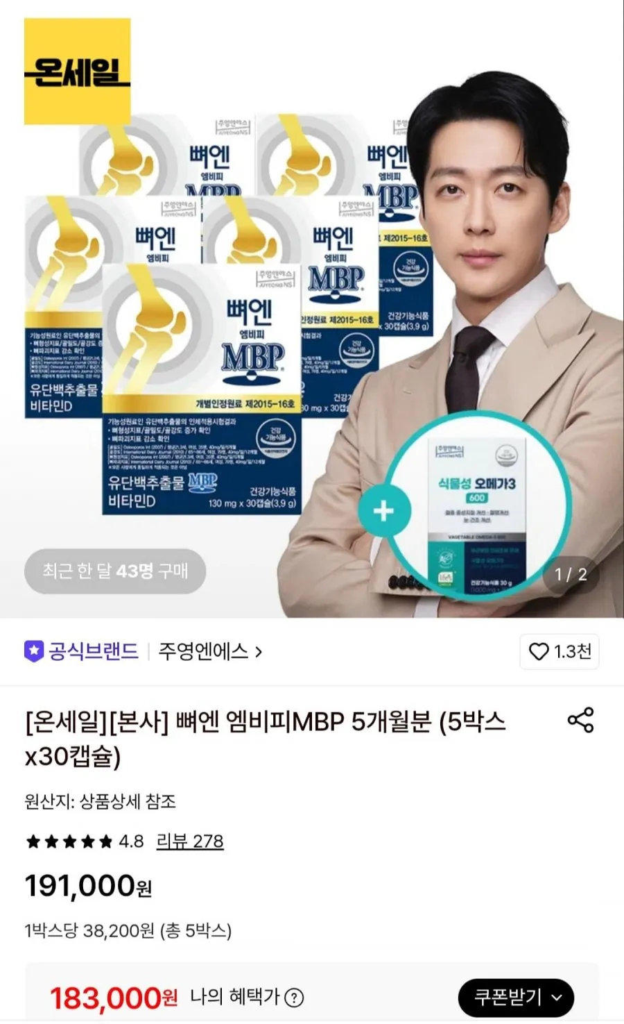 주영엔에스 뼈엔 엠비피MBP 5개월분 (5박스x30캡슐)