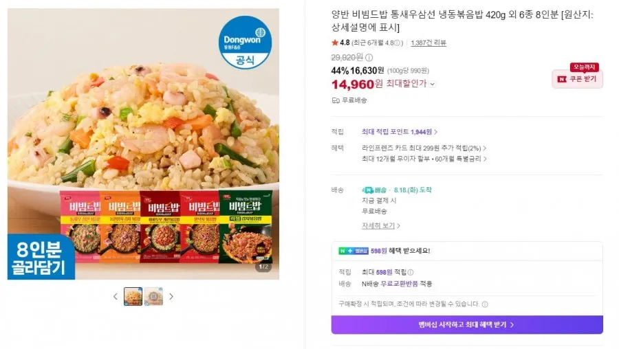 동원 양반 비빔드밥 통새우삼선 냉동볶음밥 420g 외 6종 8인분