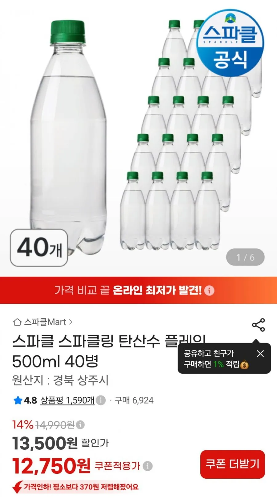 스파클 스파클링 탄산수 플레인 500ml 40개