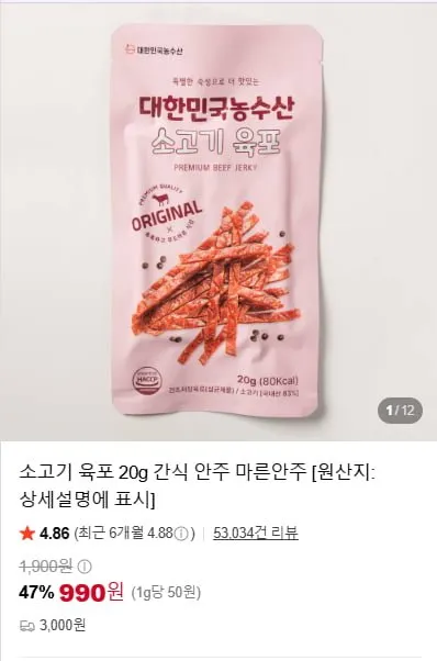 소고기 육포 20g 간식 안주 마른안주