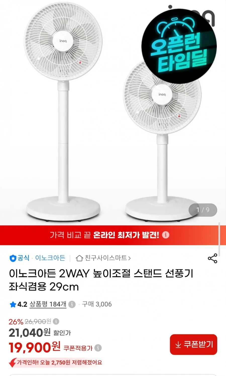 29cm 스탠드 선풍기