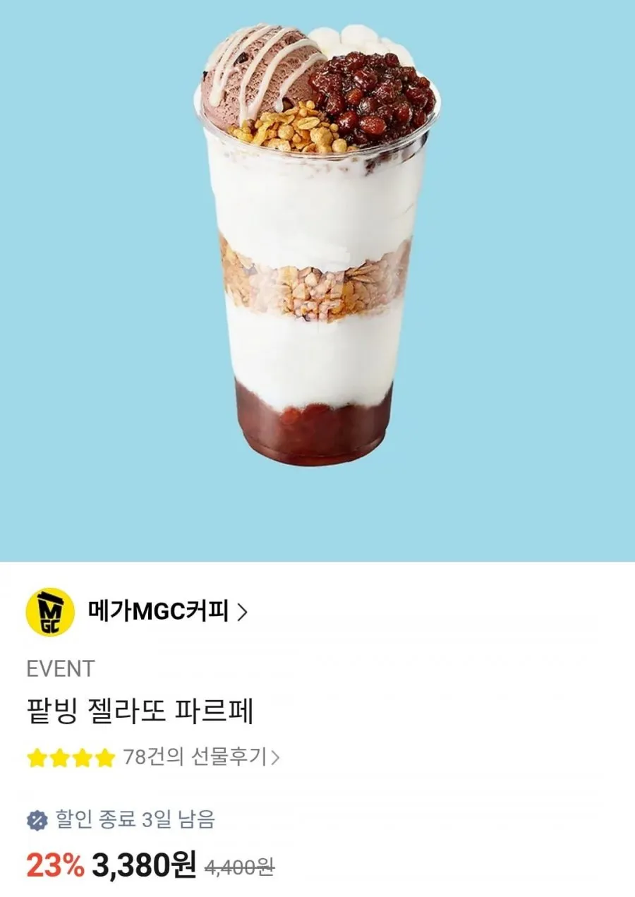 메가커피 팥빙 젤라또 파르페