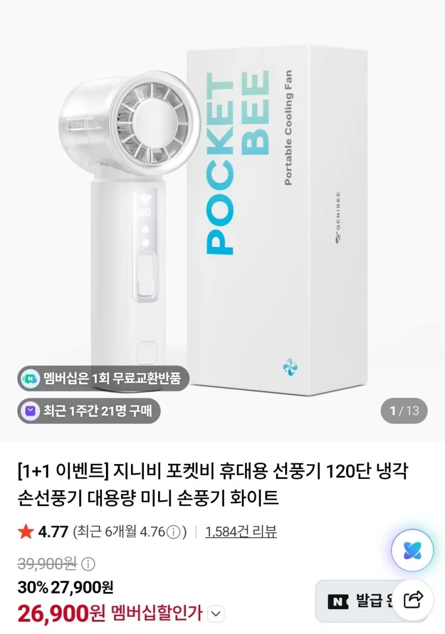 포켓비 휴대용 냉각 손선풍기 1+1