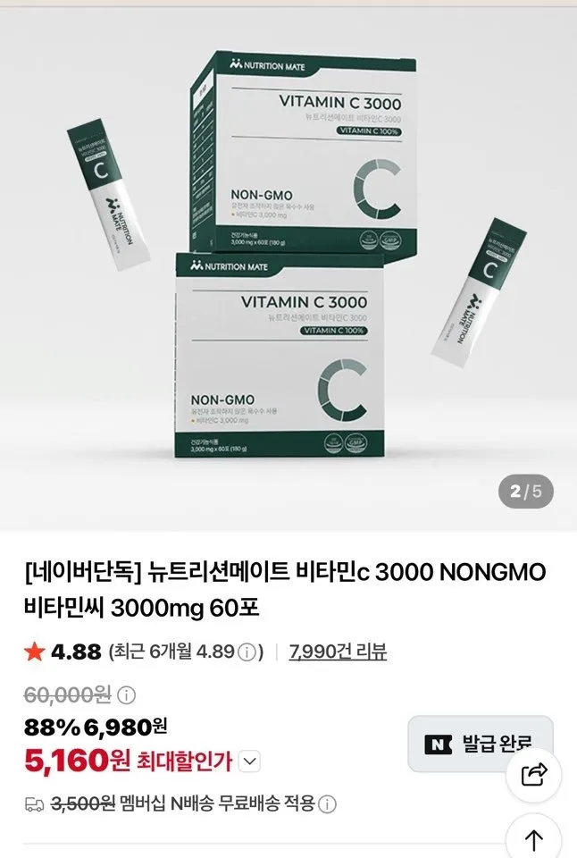 뉴트리션메이트 비타민c 3000mg 60포