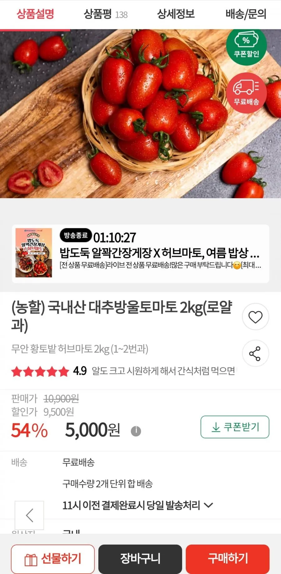 (농할) 국내산 대추방울토마토 2kg(로얄과)