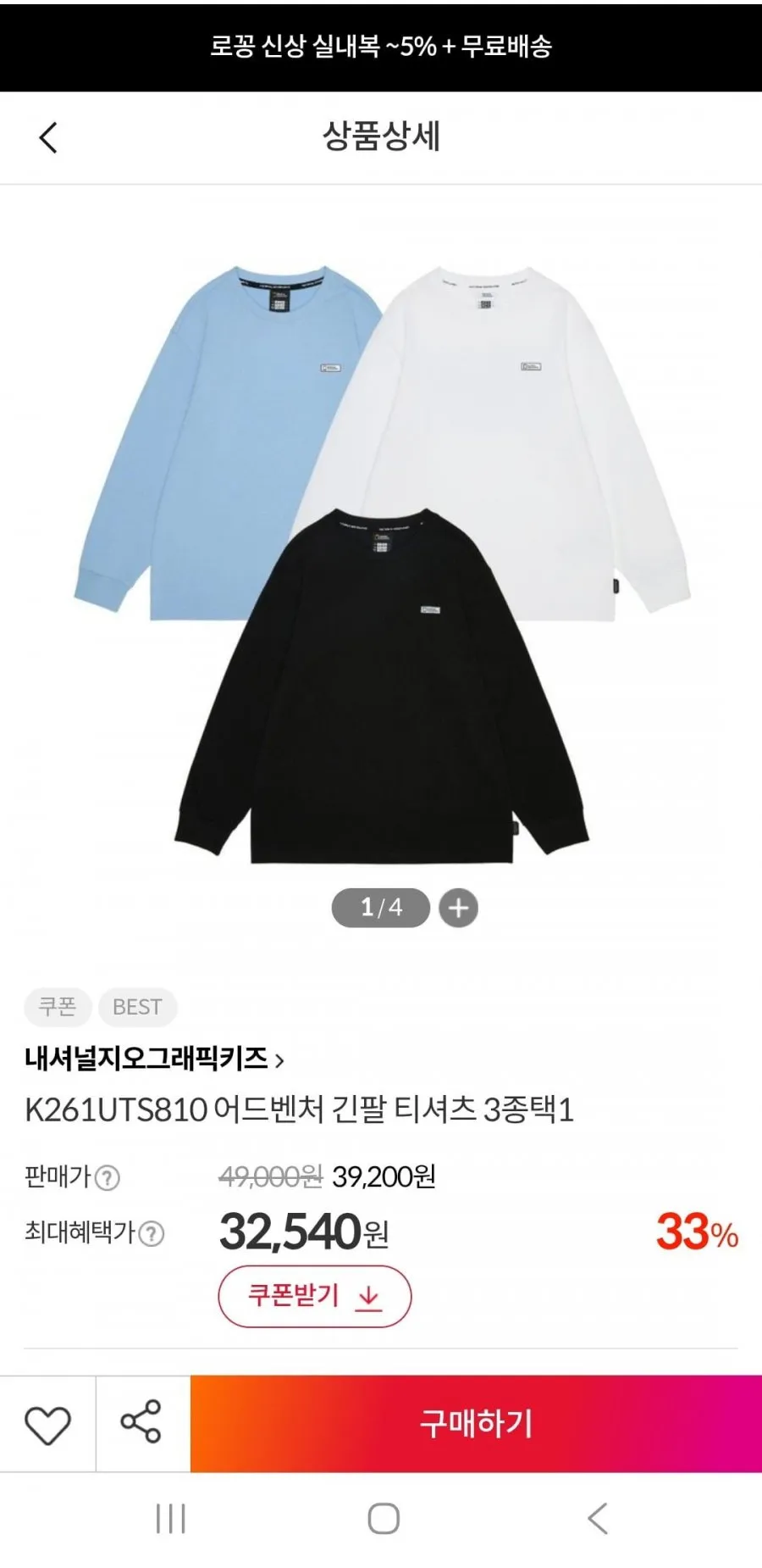 내셔널지오그래픽 키즈 어드벤처 긴팔 티셔츠