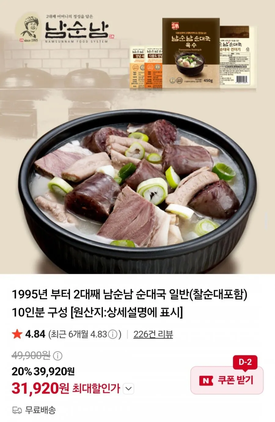 남순남 순대국 일반(찰순대포함) 10인분 구성